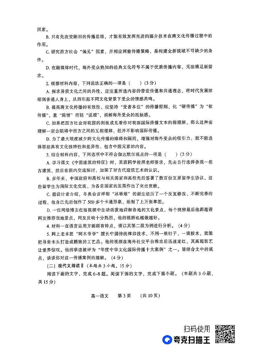 河南省郑州市2022-2023学年高一下学期期末考试 语文试卷（含答案）第3页