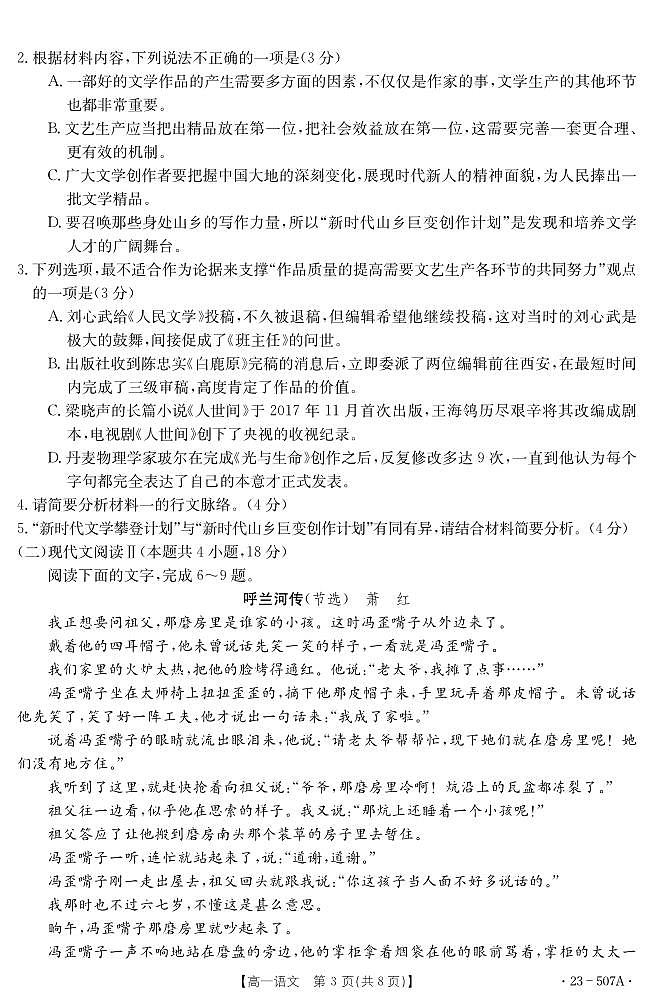 湖北省十堰市2022-2023学年高一下学期期末调研考试 语文试卷（含答案）第3页