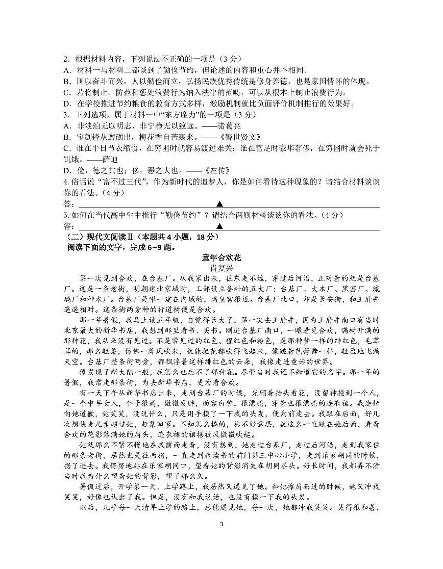 南京市江宁区2022-2023学年高一下学期期末考试 语文试卷（含答案）第3页