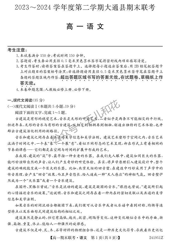 青海省西宁市大通县2023-2024学年高一下学期期末联考 语文试卷（含答案）第1页