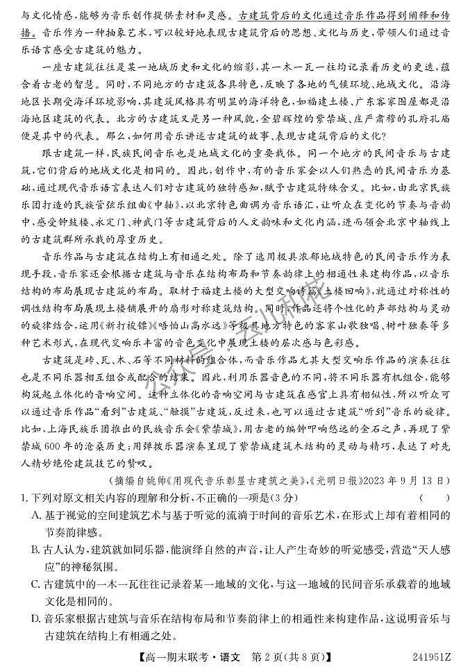 青海省西宁市大通县2023-2024学年高一下学期期末联考 语文试卷（含答案）第2页