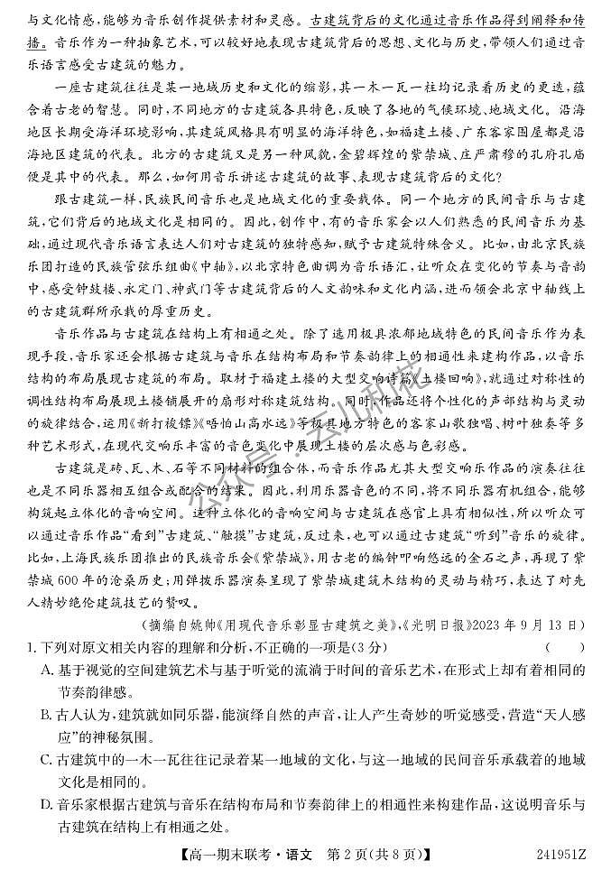 青海省西宁市大通县2023-2024学年高一下学期期末联考 语文试卷（含答案）第2页