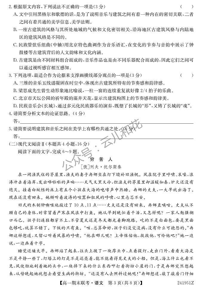 青海省西宁市大通县2023-2024学年高一下学期期末联考 语文试卷（含答案）第3页