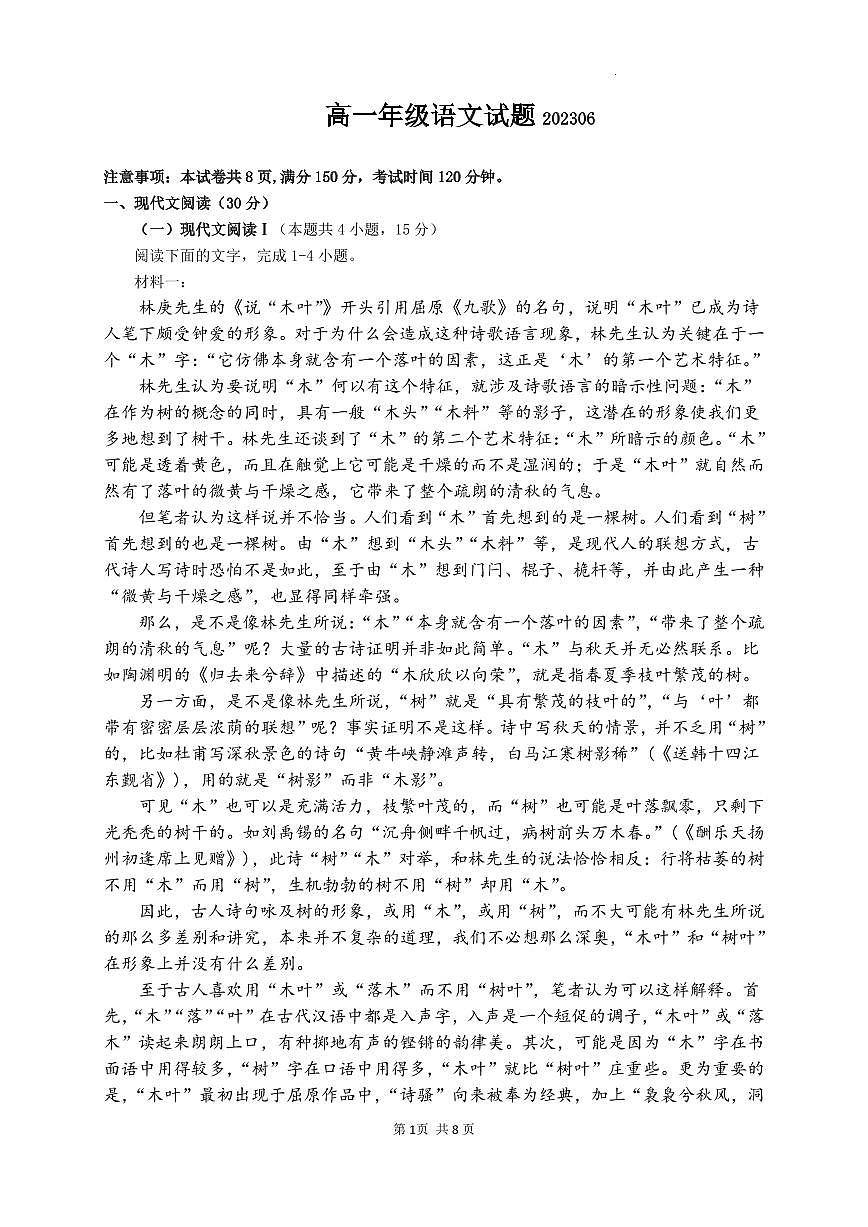 陕西省宝鸡市2022-2023学年高一下学期期末检测 语文试卷（含答案）第1页