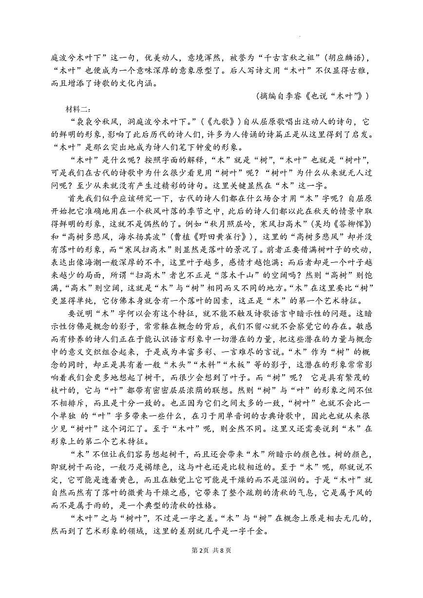 陕西省宝鸡市2022-2023学年高一下学期期末检测 语文试卷（含答案）第2页