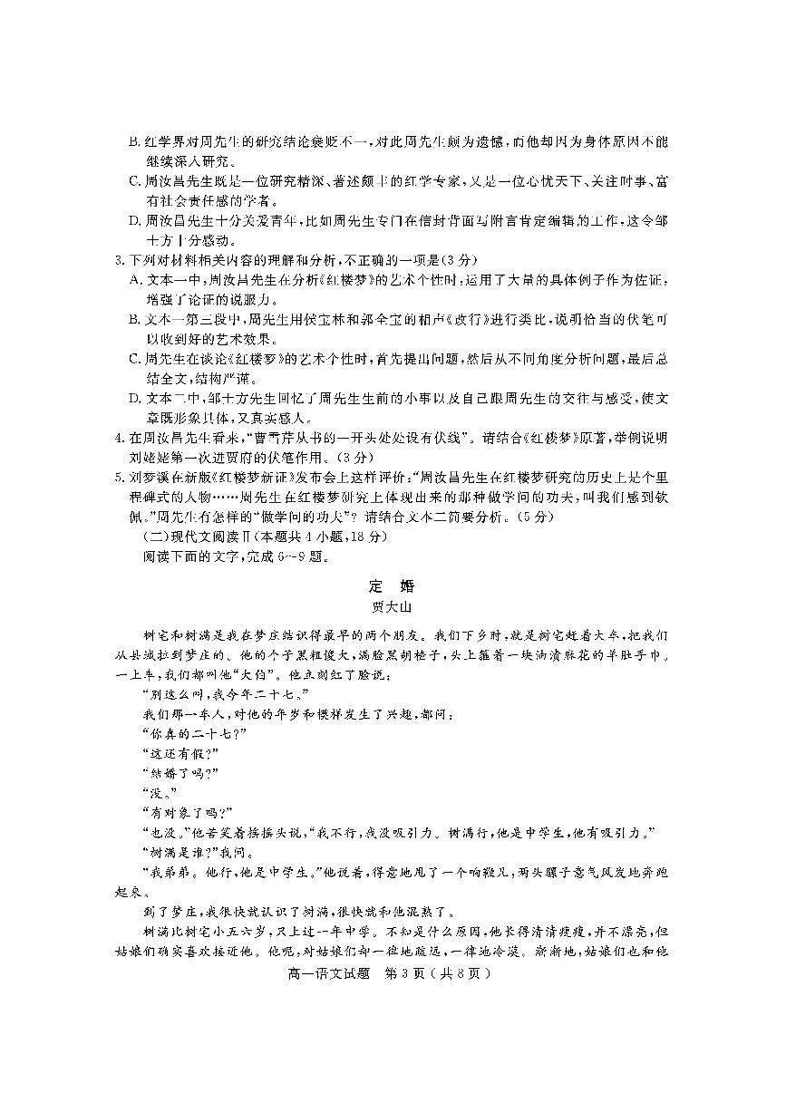 四川省乐山市2022-2023学年高一下学期期末考试+语文试卷（含答案）第3页