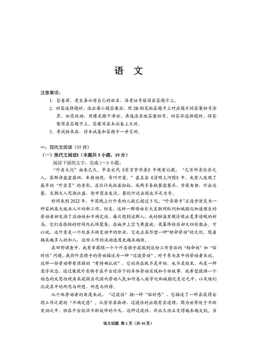 语文丨贵州省2025年基础教育质量提升普通高中教学检测（毕节三诊、遵义贵阳4月）试卷及答案第1页