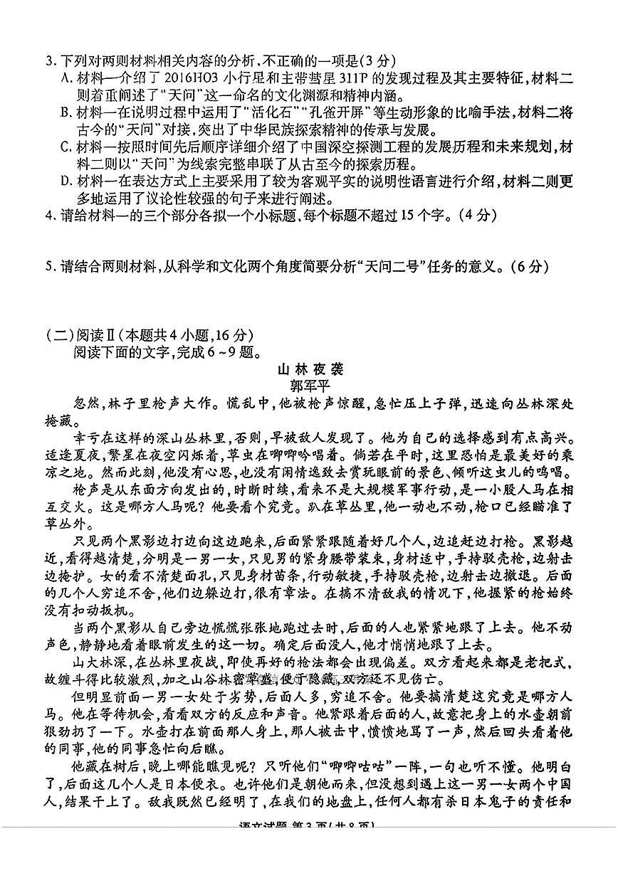 语文第3页