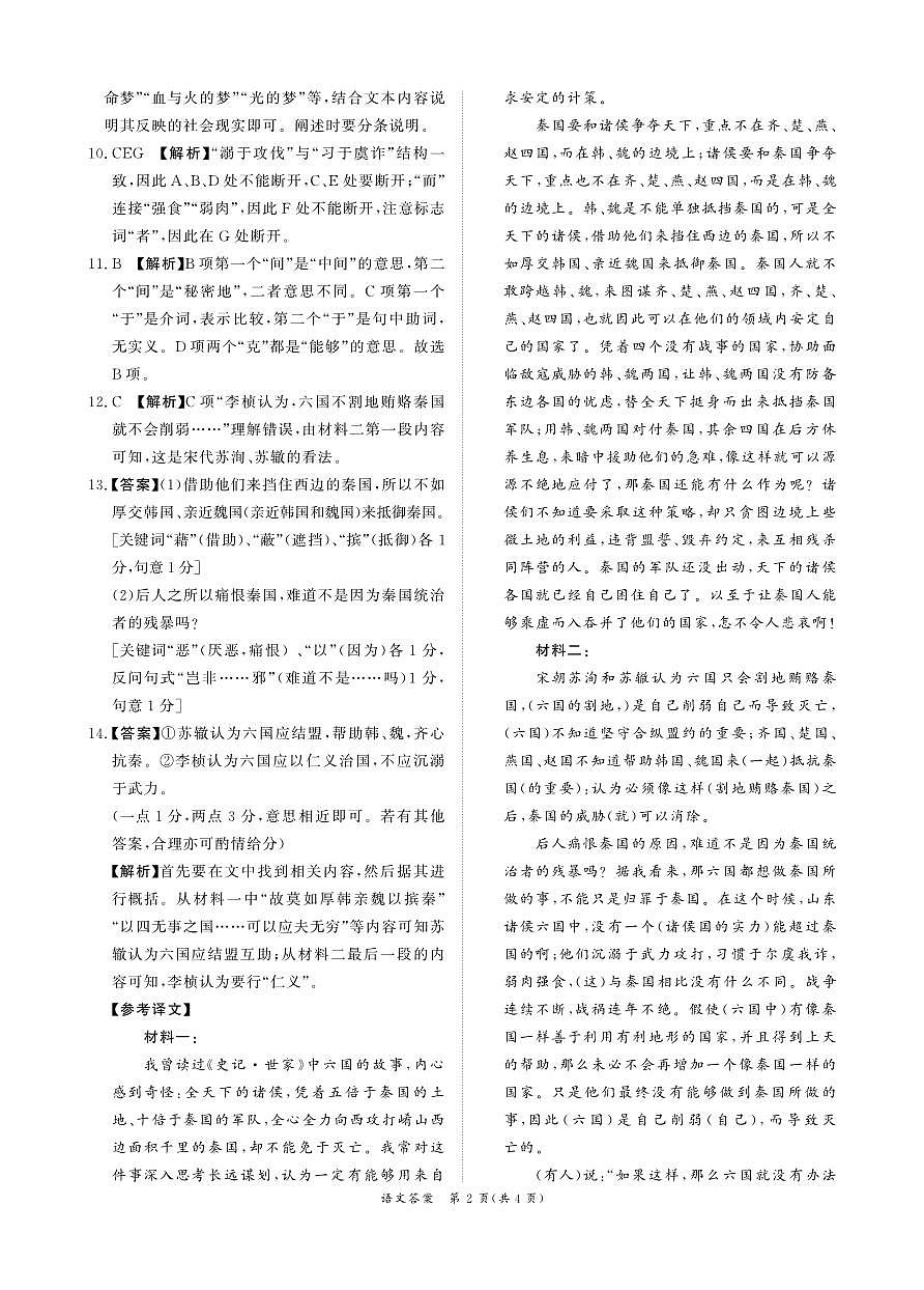 语文答案第2页