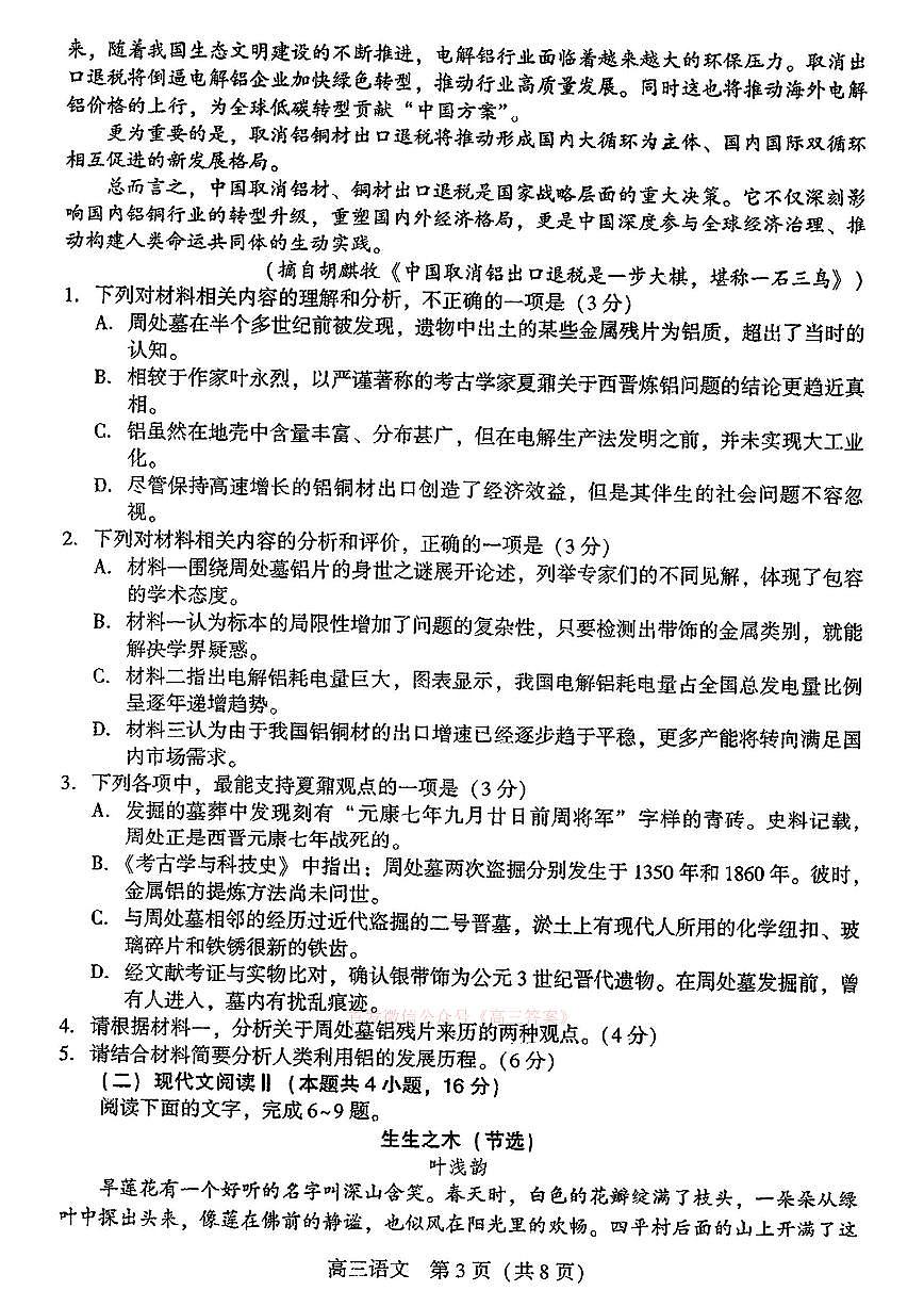 语文第3页