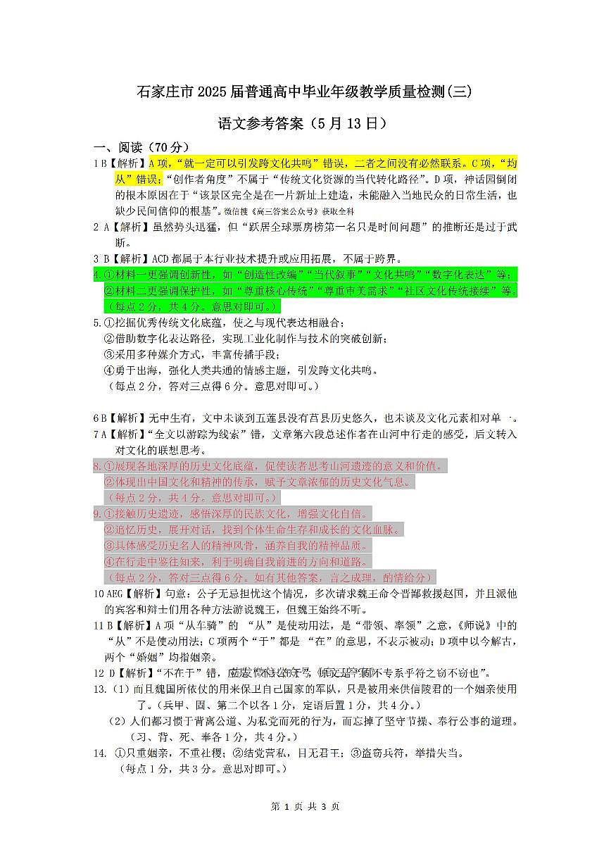 语文答案第1页