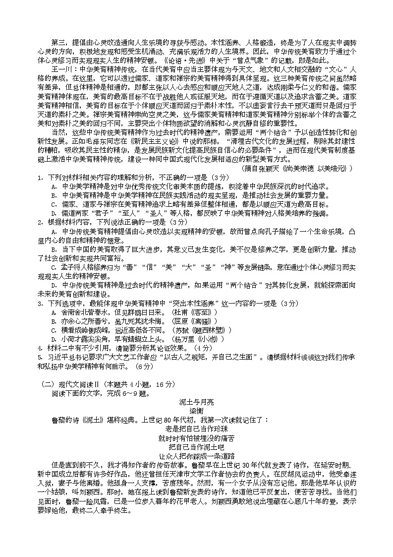 湖北省鄂东南联盟2025届高三下学期5月联考语文试卷 含答案第2页
