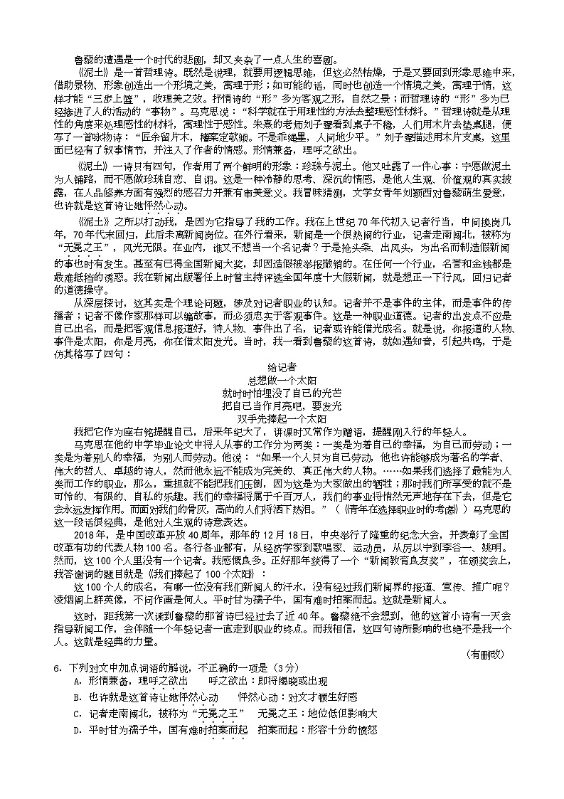 湖北省鄂东南联盟2025届高三下学期5月联考语文试卷 含答案第3页