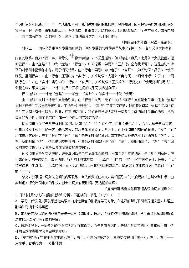 湖北省高中名校联盟2025届高三下学期5月第四次联合测评语文试卷 含答案第2页