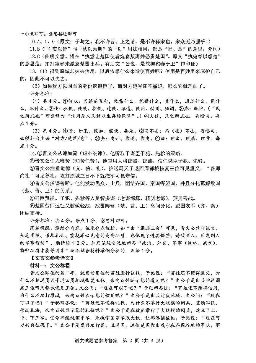 2025年5月浙江省温州市高三下学期三模语文答案第2页