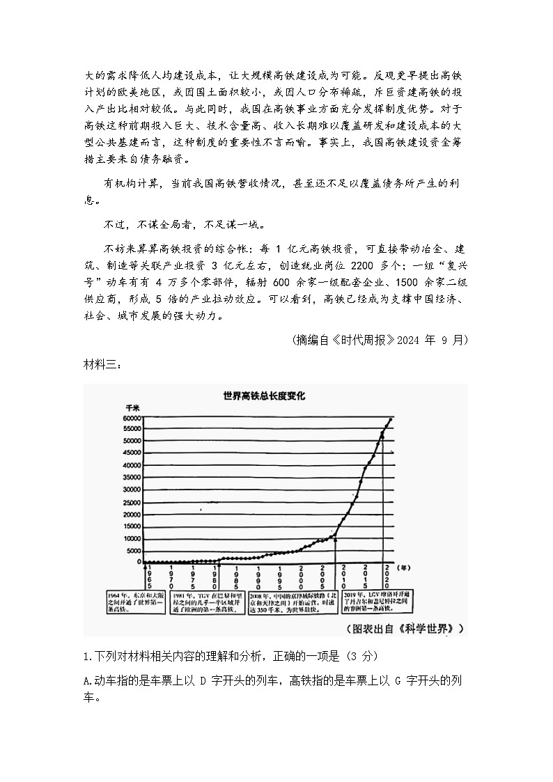 江苏省南京市2025届高三二模语文试题（含答案）第3页