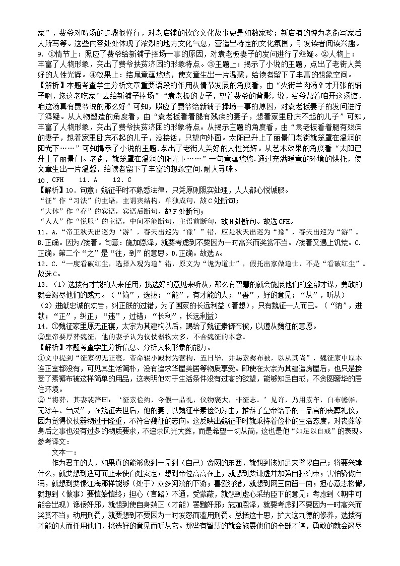 广东省惠州市惠城区惠州中学2024-2025学年高一下学期4月期中考试语文答案第2页