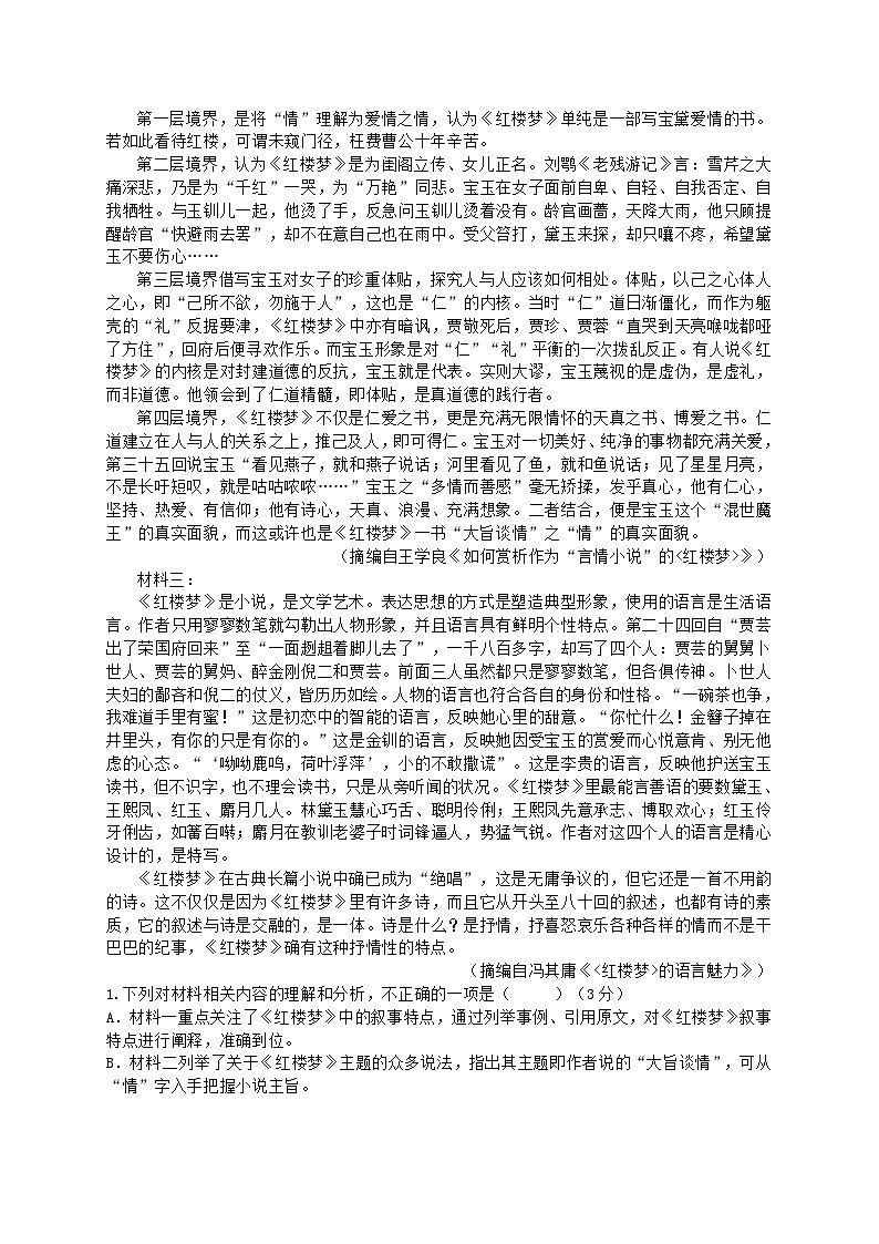 广东省惠州市惠城区惠州中学2024-2025学年高一下学期4月期中考试语文试题第2页