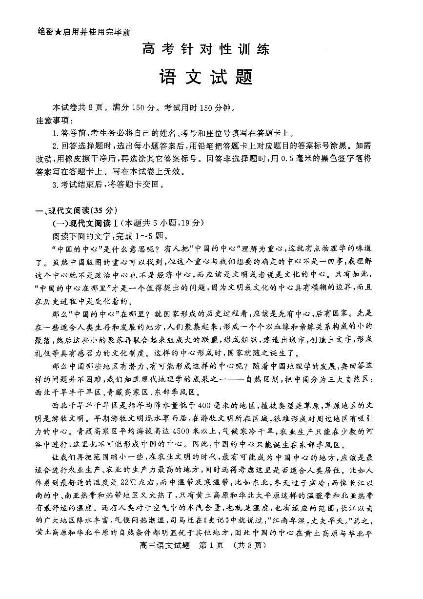 2025年济南市高三二模语文试卷和参考答案第1页