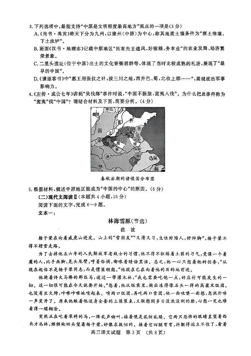 2025年济南市高三二模语文试卷和参考答案第3页