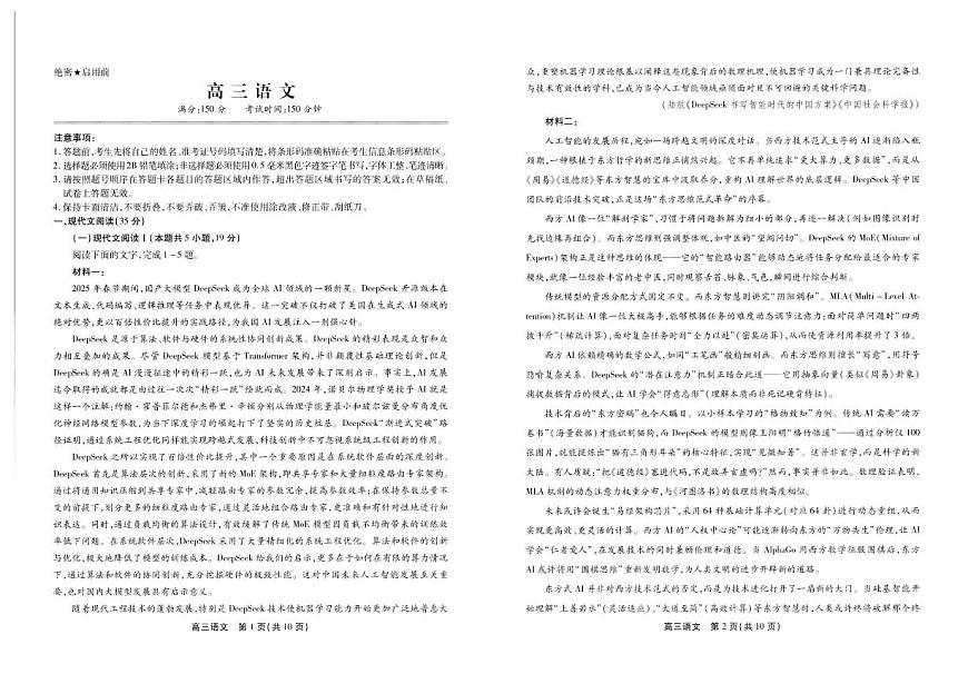 安徽省鼎尖名校联盟2025届高三高考模拟预测联考-语文试题+答案第1页