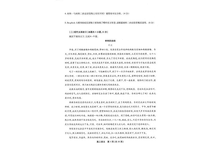安徽省鼎尖名校联盟2025届高三高考模拟预测联考-语文试题+答案第3页