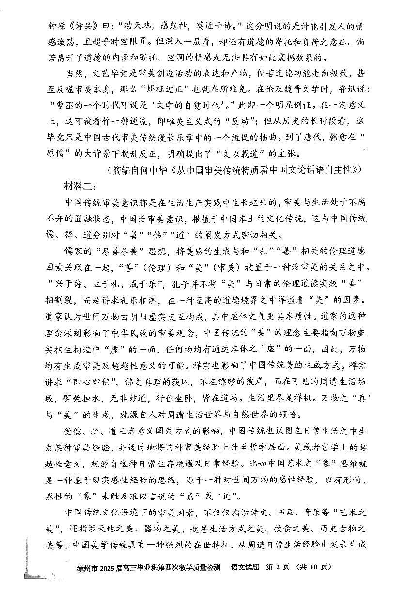 福建省漳州市2025届高三高考模拟第四次教学质量检测语文+答案第2页