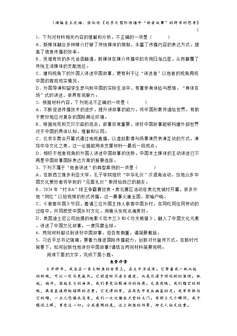 四川省南充市嘉陵一中2024-2025学年高二3月月考语文试题（含答案）第3页