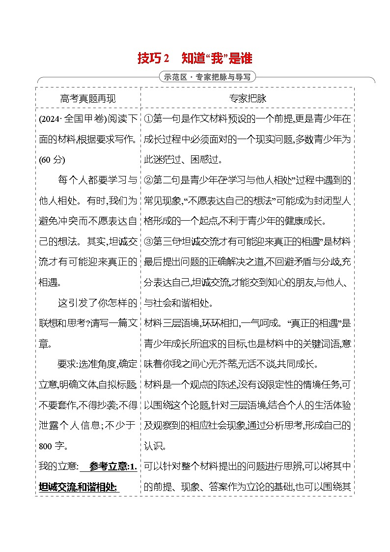 2025版高考语文热点题型与考点专练第七部分 技巧2 知道“我”是谁试题（Word版附答案）第1页