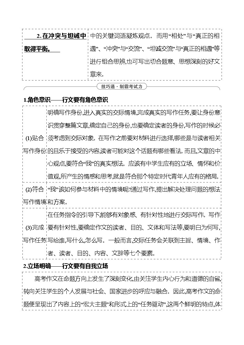 2025版高考语文热点题型与考点专练第七部分 技巧2 知道“我”是谁试题（Word版附答案）第2页