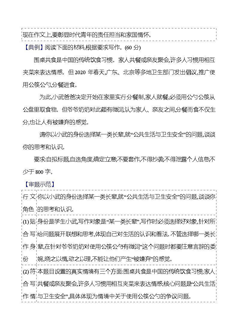 2025版高考语文热点题型与考点专练第七部分 技巧2 知道“我”是谁试题（Word版附答案）第3页