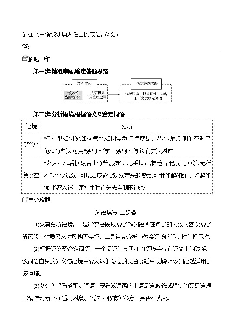 2025版高考语文热点题型与考点专练第六部分 热点1 词语的积累与运用试题（Word版附答案）第2页