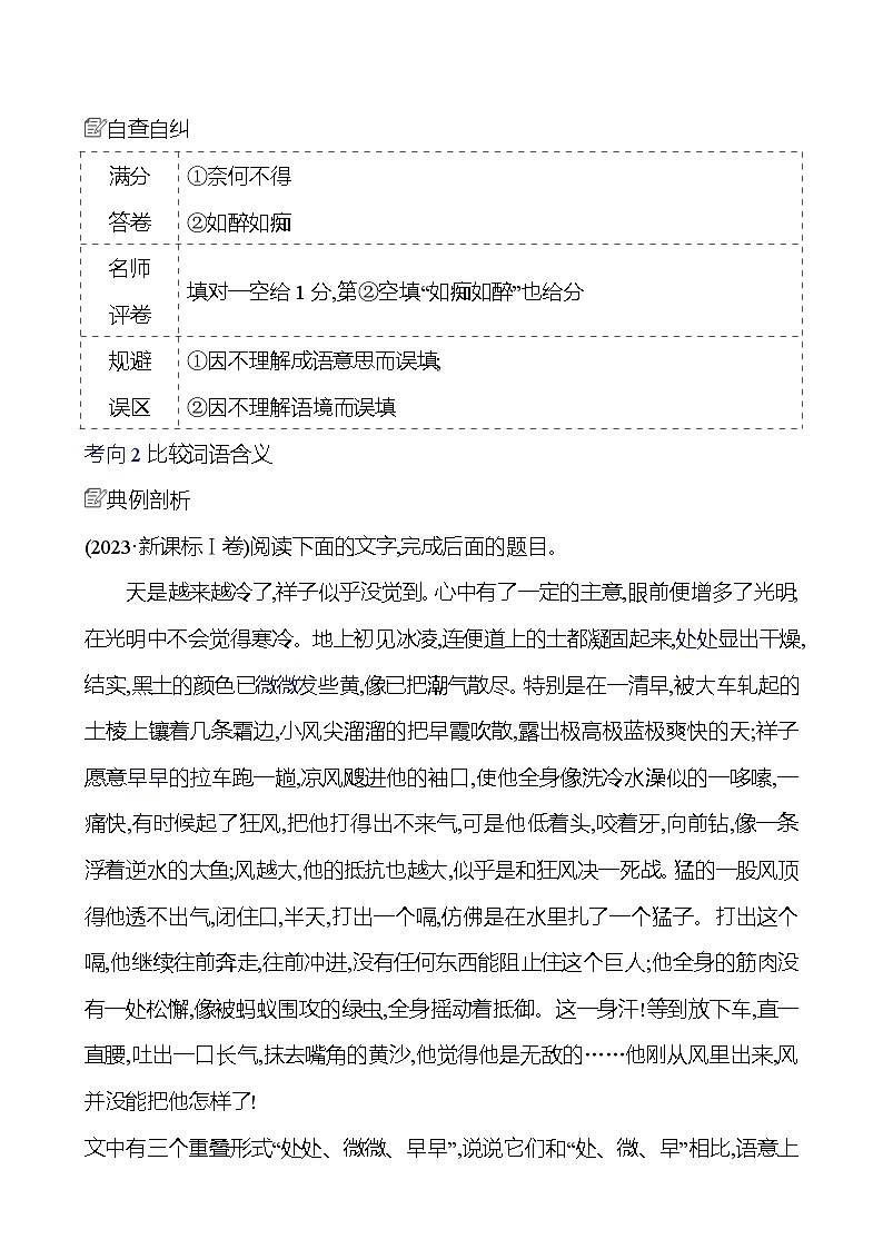 2025版高考语文热点题型与考点专练第六部分 热点1 词语的积累与运用试题（Word版附答案）第3页