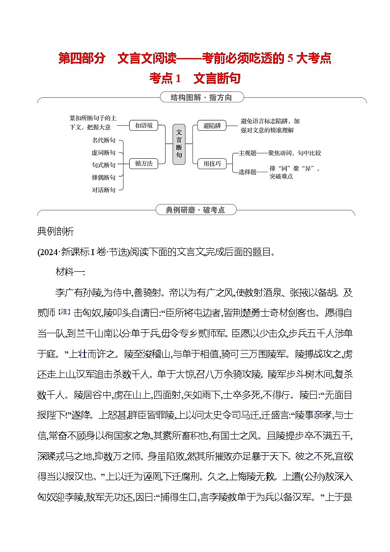2025版高考语文热点题型与考点专练第四部分 考点1 文言断句试题（Word版附答案）第1页