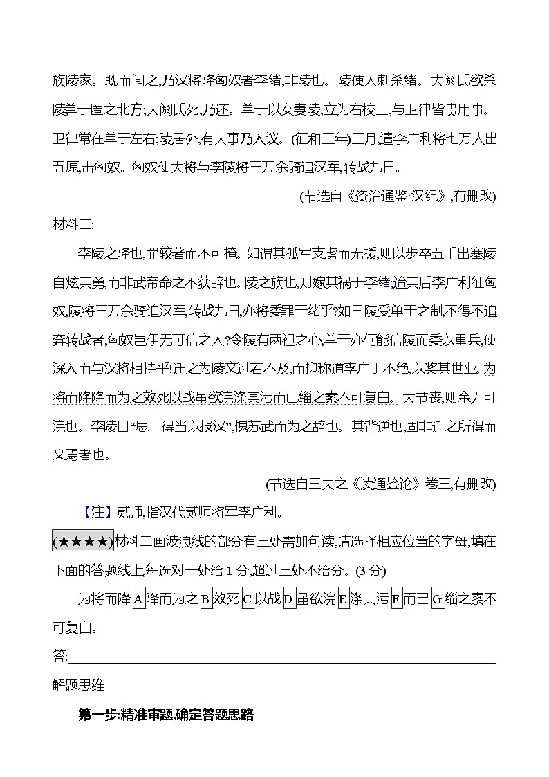 2025版高考语文热点题型与考点专练第四部分 考点1 文言断句试题（Word版附答案）第2页