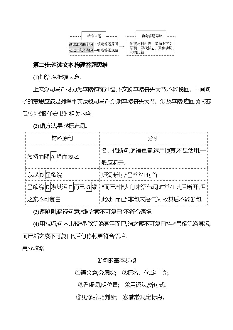 2025版高考语文热点题型与考点专练第四部分 考点1 文言断句试题（Word版附答案）第3页
