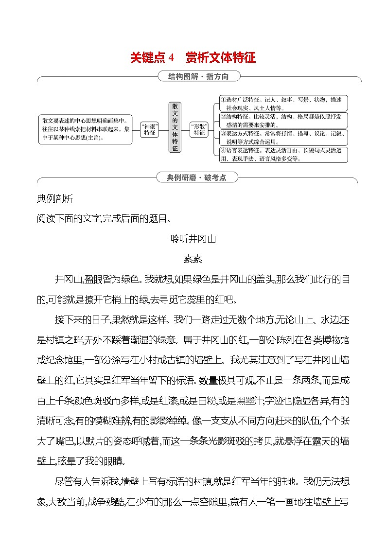 2025版高考语文热点题型与考点专练第三部分 关键点4 赏析文体特征试题（Word版附答案）第1页