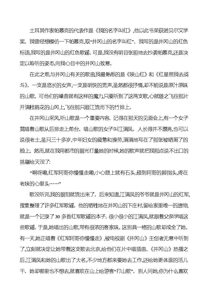 2025版高考语文热点题型与考点专练第三部分 关键点4 赏析文体特征试题（Word版附答案）第3页
