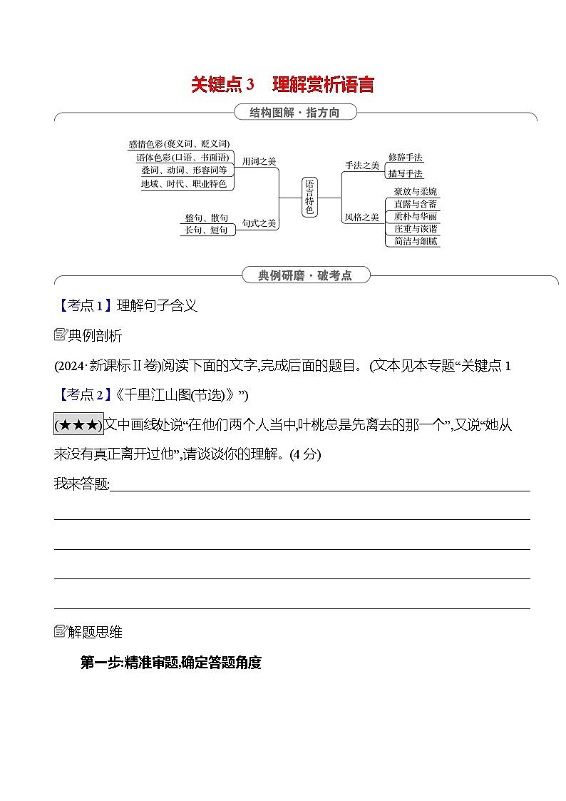 2025版高考语文热点题型与考点专练第二部分 关键点3 理解赏析语言试题（Word版附答案）第1页