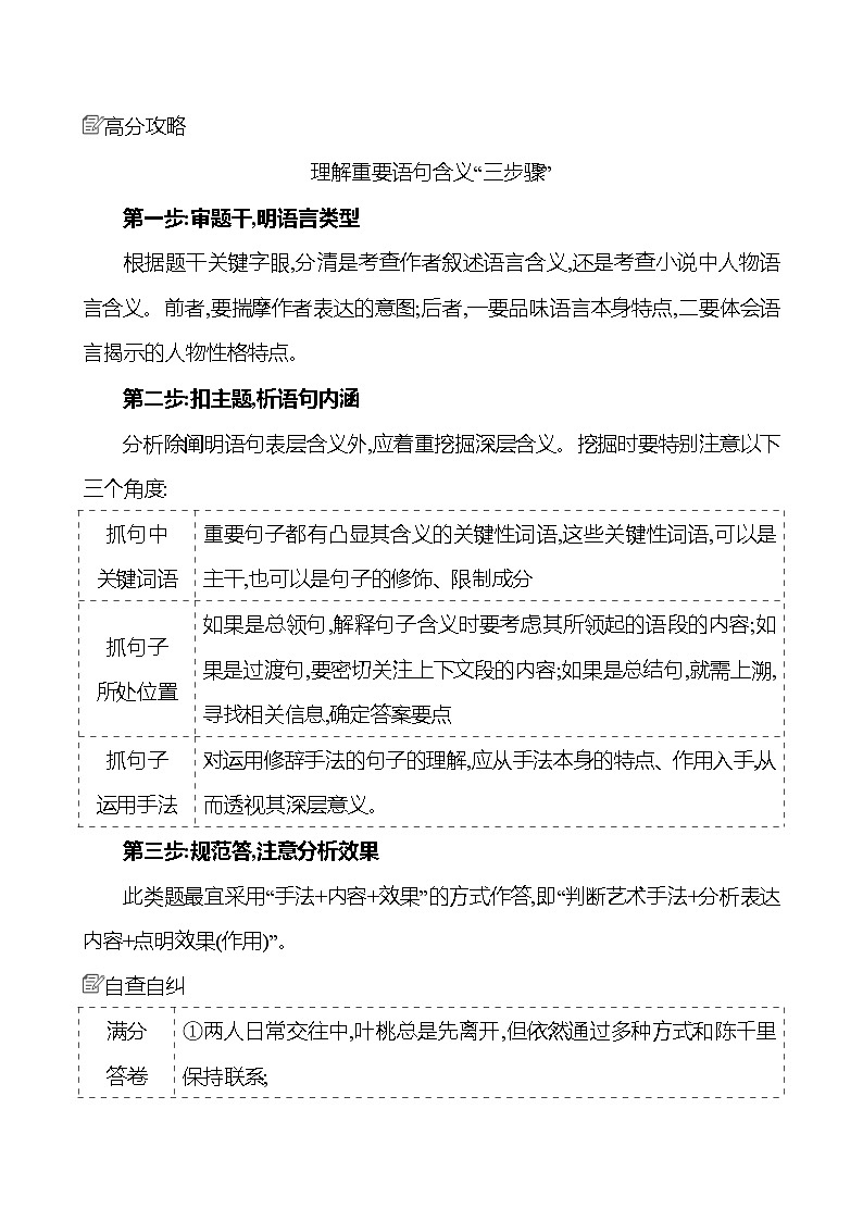2025版高考语文热点题型与考点专练第二部分 关键点3 理解赏析语言试题（Word版附答案）第3页