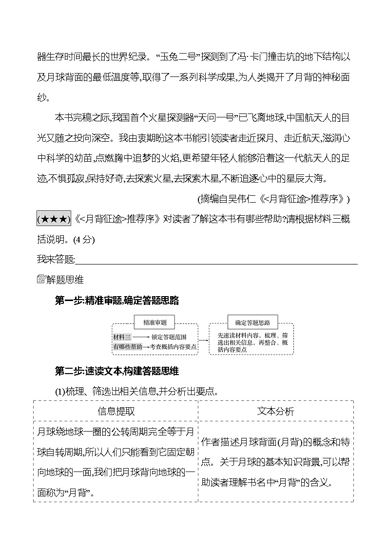2025版高考语文热点题型与考点专练第一部分 热点1 内容要点与材料观点概括试题（Word版附答案）第2页