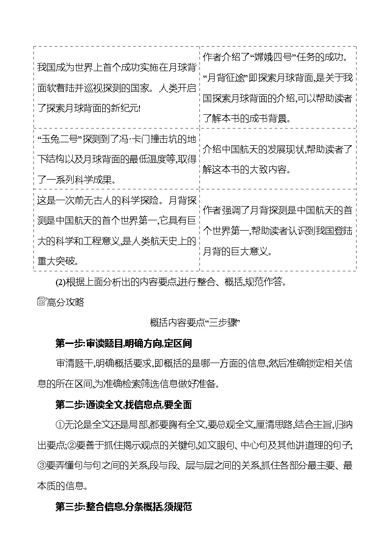 2025版高考语文热点题型与考点专练第一部分 热点1 内容要点与材料观点概括试题（Word版附答案）第3页