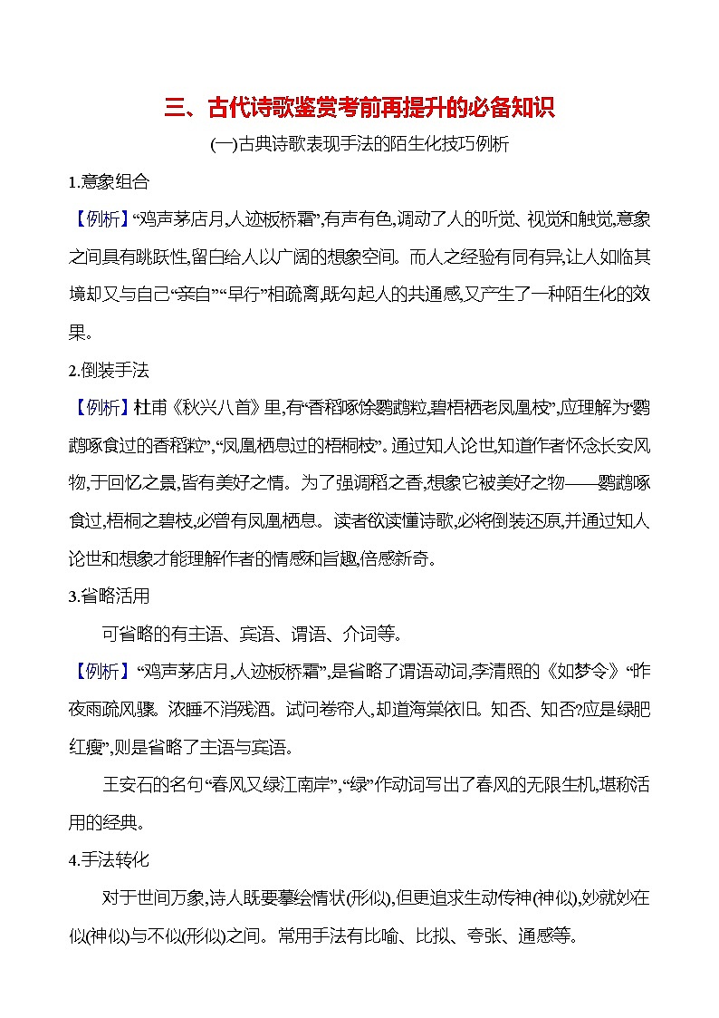 2025版高考语文热点题型与考点专练三、古代诗歌鉴赏考前再提升的必备知识试题（Word版附答案）第1页