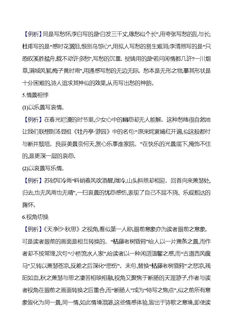 2025版高考语文热点题型与考点专练三、古代诗歌鉴赏考前再提升的必备知识试题（Word版附答案）第2页