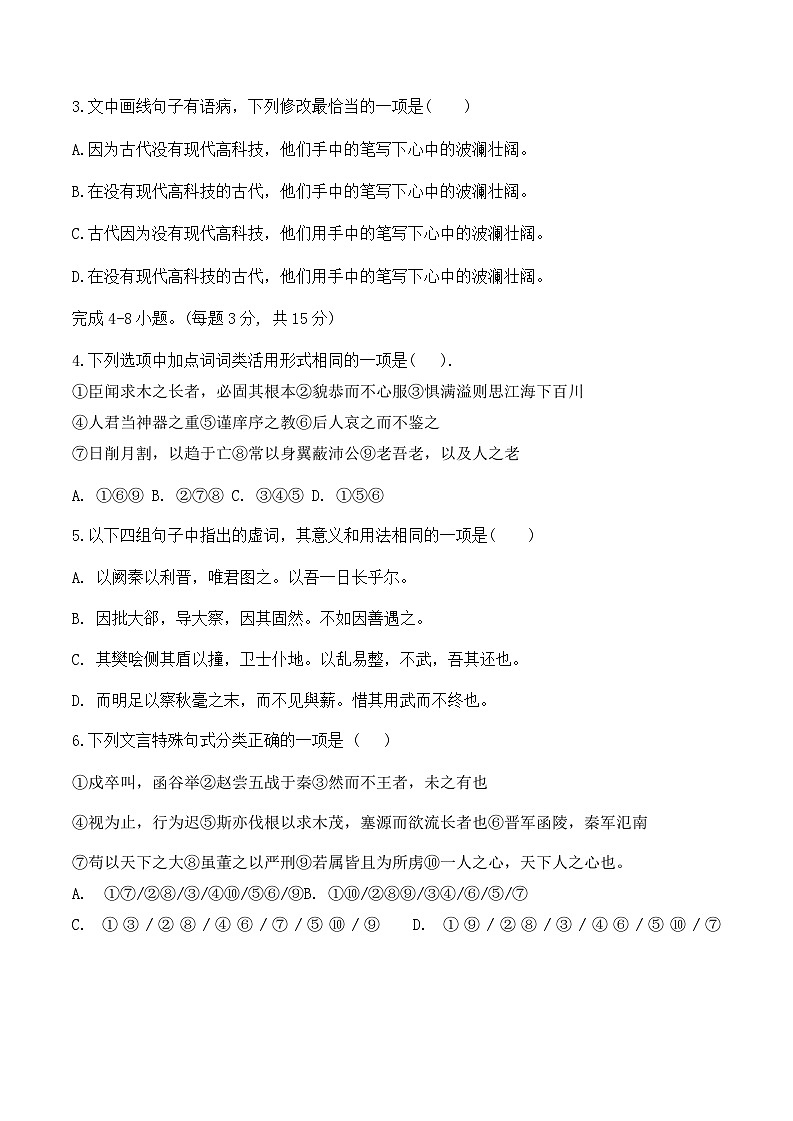 天津市第四十七中学2024-2025学年高一下学期5月期中语文试卷（含答案）第2页