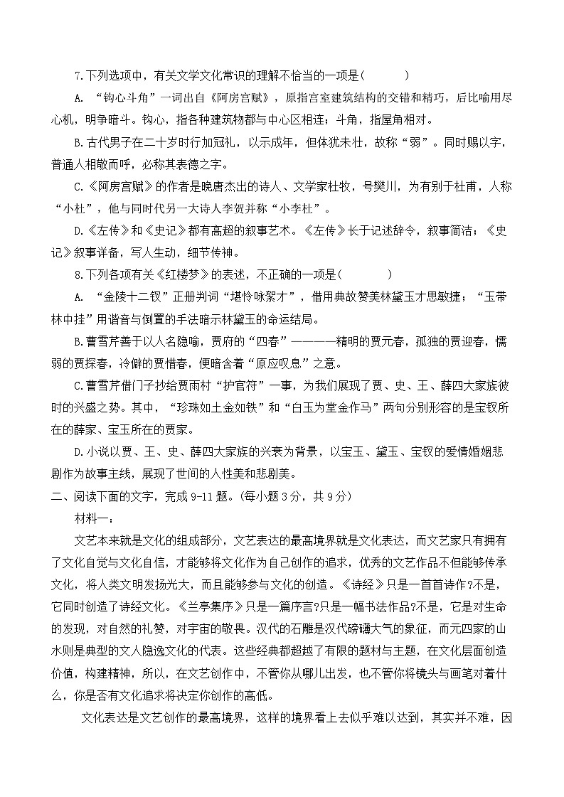天津市第四十七中学2024-2025学年高一下学期5月期中语文试卷（含答案）第3页