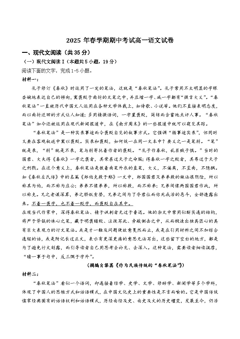 甘肃省张掖市某校2024-2025学年高一下学期期中语文试卷（含答案）第1页