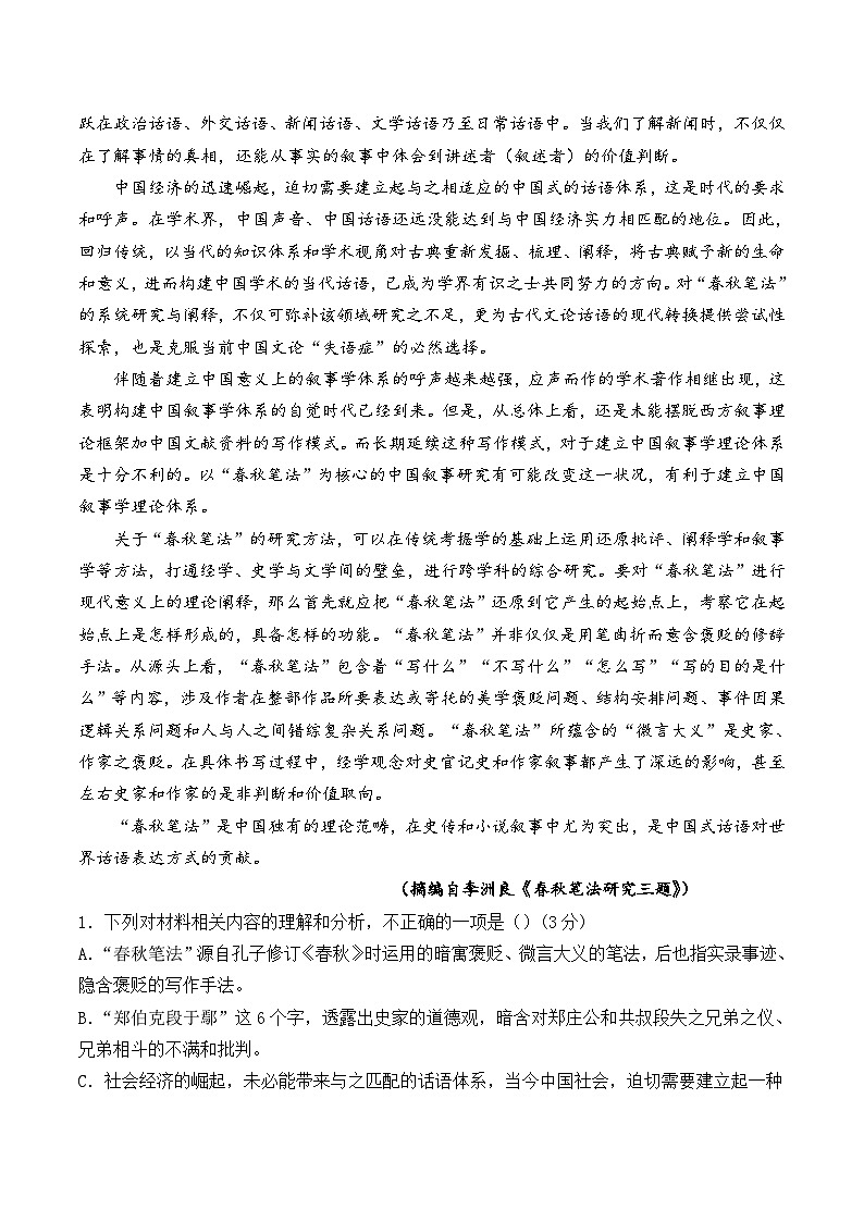 甘肃省张掖市某校2024-2025学年高一下学期期中语文试卷（含答案）第2页
