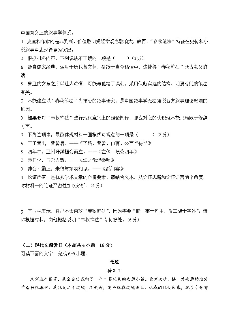 甘肃省张掖市某校2024-2025学年高一下学期期中语文试卷（含答案）第3页