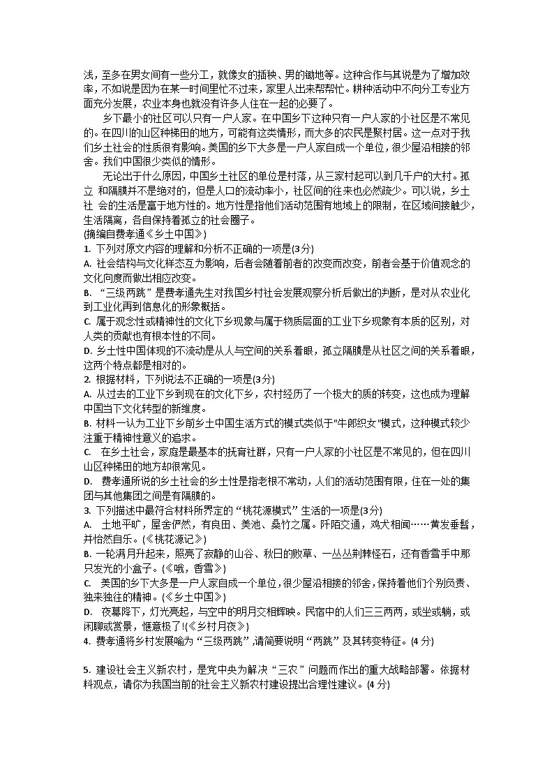 福建省宁德市柘荣县第一中学2024-2025学年高一下学期第一次月考语文试题（含答案）第2页